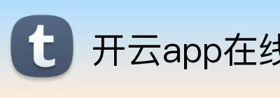 开云app在线入口 Logo